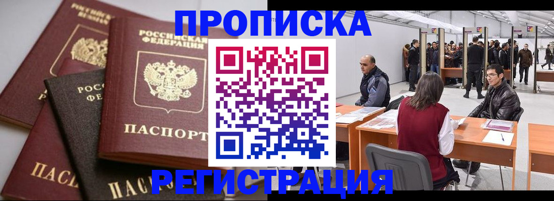 временная регистрация для всех в Кузнецке